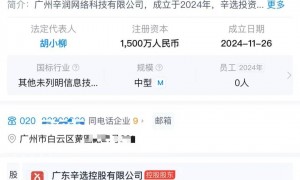 辛巴退网后，辛选开始裁员